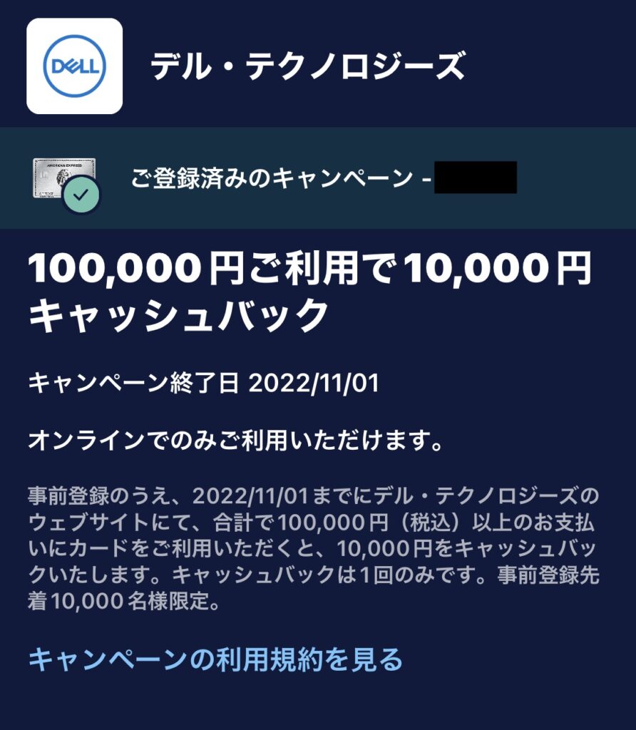 アメックスからDELLでキャッシュバックのオファー