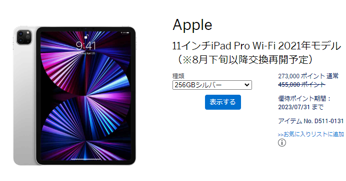 11インチのiPadPro